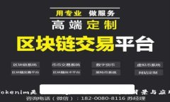 Tokenim是什么国家的？深入了解其背景与应用