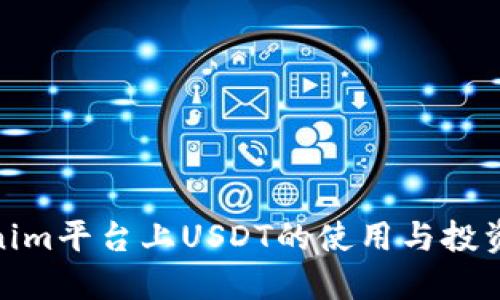Tokenim平台上USDT的使用与投资策略