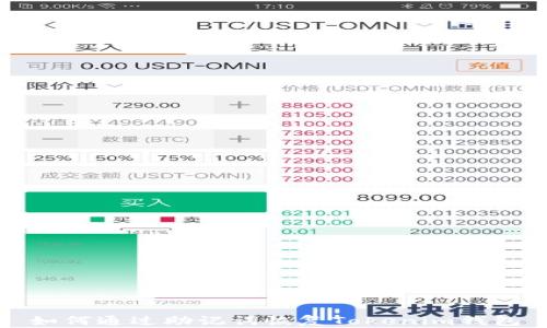 
如何通过助记词恢复Tokenim钱包