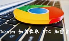 Tokenim 如何收取 ETC 加密货币