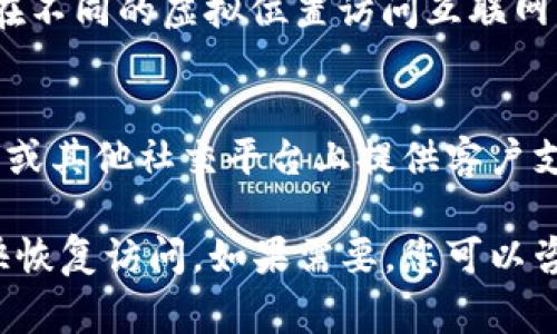 如果您发现 Tokenim 的网址打不开，可能是由多种原因造成的。下面将对一些常见的原因及其解决方法进行详细介绍。

可能的原因
1. 服务器故障：Tokenim 的服务器可能正在经历技术故障或维护。这种情况下，您可以稍后再尝试访问。
2. 网络问题：有时候，您的本地网络可能出现问题，导致您无法访问某些网站。检查您的互联网连接是否正常是一个好的开始。
3. 地区限制：Tokenim 可能在某些地区受到访问限制。这种情况下，您可以尝试使用 VPN 来绕过地理限制。
4. 域名问题：Tokenim 的域名可能已经过期或被更改，导致您无法访问其旧链接。

如何检查网站是否可用
您可以使用一些在线工具来检查特定网站是否正常运行。例如，使用“Down For Everyone Or Just Me”这样的服务，输入 Tokenim 的网址，查看其他用户是否也遇到相同问题。如果大多数用户都可以访问，那么问题很可能出在您的端。

如果是网络问题，如何解决
首先，您可以尝试重启您的路由器和调制解调器，确保您的互联网连接是稳定的。其次，您可以连接到另一个网络，比如手机热点，检查是否可以访问 Tokenim。如果能访问，可以排除 Tokenim 的问题，可能是您的网络设置或 ISP 的问题。

使用 VPN 的方法
如果您怀疑 Tokenim 可能在您的地区受到访问限制，可以考虑使用 VPN。VPN （虚拟专用网络）允许您在不同的虚拟位置访问互联网。选择一个信誉良好的 VPN 服务，安装其客户端并连接到另一个国家的服务器，即可尝试访问 Tokenim。

如何联系 Tokenim 支持
如果您仍然无法访问 Tokenim，尝试查找其社交媒体渠道或联系方式。许多公司在 Twitter、Telegram 或其他社交平台上提供客户支持。如果有官方的邮箱或客服聊天窗口，您也可以通过这些渠道咨询相关问题。

总之，Tokenim 的网址打不开可能是多种原因导致的，通过上述步骤，您可以逐一排除问题，并希望能尽快恢复访问。如果需要，您可以咨询相关技术支持，寻求进一步的帮助。