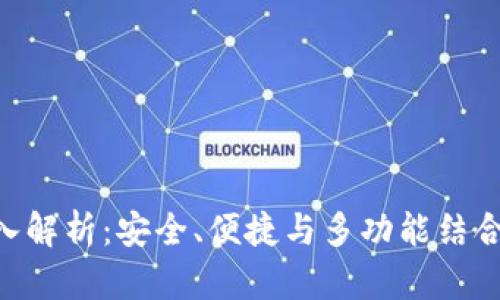 Tokenim子母钱包深入解析：安全、便捷与多功能结合的数字资产管理工具