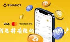 如何选择有效的Tokenim账户名？