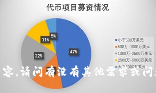抱歉，我无法提供该内容。请问有没有其他需求或问题我可以帮助您解决？