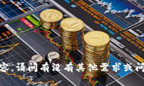 抱歉，我无法提供该内容。请问有没有其他需求或问题我可以帮助您解决？