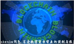   如何获取Tokenim钱包中的ETH？ / 关键词： guanji