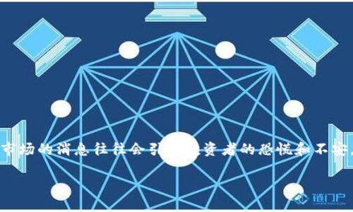在这个数字货币和区块链技术日益普及的时代，Tokenim（假设为某种加密代币或平台）退出市场的消息往往会引起投资者的恐慌和不安。面对这样的情况，理解退出的原因、如何保护自己的资产以及未来的应对策略显得尤为重要。

Tokenim退出市场怎么办？应对策略与常见问题解答