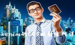 Tokenim的EOS映射主网详解