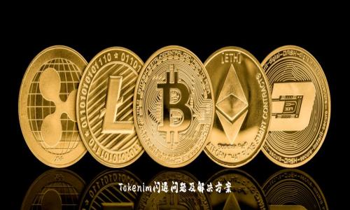 Tokenim闪退问题及解决方案