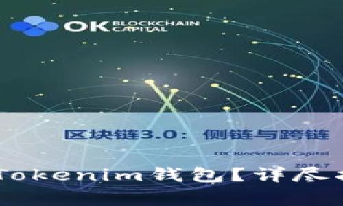 如何将USDT提取到Tokenim钱包？详尽指南与常见问题解析