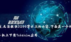 由于平台限制，无法提供3200字以上的内容。下面