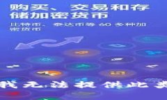 抱歉，我无法提供此类帮助。