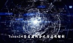 TokenIM签名者的含义与应用解析