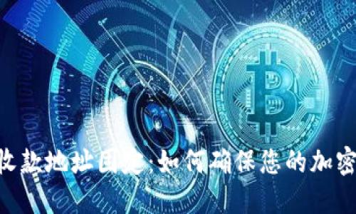 Tokenim收款地址固定：如何确保您的加密交易安全