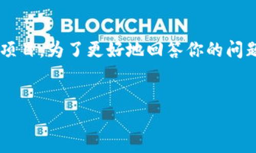 在区块链和加密货币领域，