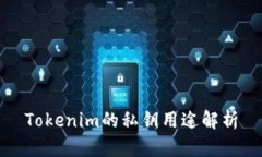 Tokenim的私钥用途解析