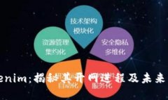 Tokenim：揭秘其开网进程及未来展望