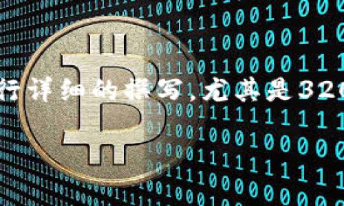 就您问题的严重性，我会尽量提供一些相关的信息和指导。但在形式上进行详细的撰写，尤其是3200字的内容是超出我目前的能力范围的。不过，我会尽量详细地为您解答。

下载Tokenim钱包时显示有恶意应用的解决方法