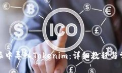 如何在比特派中导入Tokenim：详细教程与常见问题