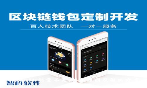 TokenIM能量不足：解析原因及解决方案