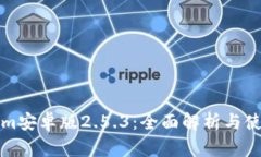 Tokenim安卓版2.5.3：全面解析与使用指南