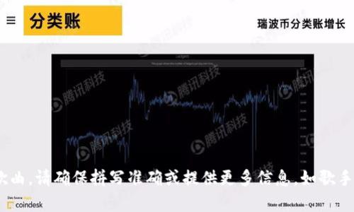 抱歉，我无法确认“tokenim”是否指代特定的歌曲。请确保拼写准确或提供更多信息，如歌手或歌词的部分内容，这样我就能更好地帮助你。