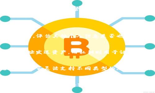 Tokenim私钥的作用与安全性分析
Tokenim, 私钥, 区块链/guanjianci

什么是Tokenim私钥
在数字货币和区块链的世界中，私钥是一个至关重要的概念。Tokenim作为一个专注于区块链技术和数字资产管理的平台，其私钥的作用显得尤为关键。私钥是一串长数字和字母组成的代码，它作为用户在区块链网络上的唯一身份标识和资产的控制密码。当用户生成一个钱包时，便会同时生成一个私钥和一个公钥。用户必须妥善保管自己的私钥，因为它是访问和管理其所有数字货币资产的唯一凭证。

Tokenim私钥的作用
Tokenim私钥的主要作用有以下几个方面：
1. **资产控制**：每个Tokenim钱包都与一个独特的私钥相关联，持有私钥就相当于持有该钱包内的所有资产。用户可以用私钥进行资产转移、交易和管理，因此私钥的安全性直接影响到用户资产的安全。
2. **身份验证**：私钥作为用户在区块链网络中的身份标识，只有持有私钥的用户才能执行与其相关的交易。通过签名交易信息，私钥能够证明用户有权进行交易，而不需要通过第三方进行验证，这使得交易更为安全和高效。
3. **安全性与匿名性**：私钥的管理给用户提供了高度的安全性与匿名性。在区块链网络中，用户身份通常是匿名的，与其公钥关联，无法直接推测出用户的真实身份。保持私钥的安全能够有效保护用户的隐私，防止身份信息被盗用或泄露。
4. **恢复钱包**：在某些情况下，如果用户丢失了设备或忘记了钱包的密码，私钥可以用于恢复钱包。只要用户还持有私钥，即使在另一台设备上，也可以恢复访问自己的数字资产。

Tokenim私钥的安全性问题
尽管Tokenim私钥在区块链操作中起着重要作用，但其安全性问题也不容忽视。以下是几点与私钥安全性相关的考虑：
1. **私钥泄露的风险**：私钥一旦被黑客获取，用户的钱包及其所有资产将有可能被盗取。黑客通常通过钓鱼、恶意软件、社交工程等方法获得用户的私钥。用户必须保持警惕，不在不安全的网站或环境中输入私钥信息。
2. **纸质备份的易损性**：许多用户选择将私钥打印在纸上以备份，这种方法虽然相对安全，但纸质材料易于损坏、丢失或被盗。为了实现更高的安全性，用户应该将纸质备份妥善保管，并考虑使用其他备份形式，如加密USB设备或硬件钱包。
3. **多重签名技术**：一些区块链平台提供多重签名技术，即需要多个私钥共同签名才能完成交易。这种方式能有效地防止私钥被单点攻击而导致资产损失，增强了安全性。然而，这也需要用户在管理多个私钥时格外小心。
4. **定期更换私钥**：为了最大限度保障资产安全，用户应定期更换私钥。虽然这可能会造成一些不便，但从长远来看，对用户资产的保护是至关重要的。

如何安全管理Tokenim私钥
有效地管理Tokenim私钥是保护数字资产安全的关键，以下是一些推荐的安全管理方法：
1. **使用硬件钱包**：硬件钱包是一种专为存储私钥设计的物理设备，能够在完全离线的环境中存储私钥，从而降低被黑客攻击的风险。使用硬件钱包时，用户可以随时进行安全的交易，同时无须担心私钥被在线窃取。
2. **启用两步验证**：为钱包账户启用两步验证（2FA）是增加账户安全性的有效方式。即使攻击者获取了用户的私钥，仍需通过另外的验证步骤才能完成交易，进一步提高账户的安全性。
3. **定期安全审查**：用户应定期对私钥的存储和管理方式进行审查，确保未使用过期或不再安全的设备或服务。及时更新软件和应用程序，确保对潜在安全漏洞的补丁和更新始终保持最新。
4. **教育自己与维护警觉**：了解网络安全知识，学习关于钓鱼攻击、恶意软件的防范措施，提高个人素养和警觉性。在接到任何要求输入私钥的请求时，始终保持持怀疑态度，避免轻信。

未来私钥技术的发展趋势
随着区块链技术的不断发展，Tokenim私钥及其管理方式也在发生变化。以下是一些未来趋势的预测：
1. **零知识证明技术**：未来，随着零知识证明技术的发展，用户可能不再需要直接接触私钥便能完成交易。通过这种技术，用户可以在保持隐私的前提下，安全地证明自己拥有某些资产。
2. **智能合约的应用**：智能合约可以自动执行预设条件，未来可能会更多地整合私钥的管理与自动化交易。用户只需设定好规则，系统便会根据条件自动执行资产转移或交易，无需手动干预。
3. **生物识别技术的应用**：未来的数字钱包可能会通过指纹识别、面部识别等生物特征，进一步简化私钥的使用和管理。用户在授权交易时可以使用生物识别，而不必每次都输入复杂的私钥，提升了安全性的同时也增加了便捷性。
4. **去中心化身份验证**：随着区块链去中心化理念的普及，未来用户身份的验证方式也可能趋于去中心化，用户可能会拥有单一的去中心化身份代替传统的私钥管理，极大简化了身份验证的过程。此技术的实现将为区块链提供更加广泛的应用场景。

结论
Tokenim私钥是区块链技术中的关键部分，保障用户资产和身份的安全。用户必须深入了解私钥的作用、安全性问题及管理方法，以确保其数字资产的安全。在不断发展的技术背景下，用户应关注相关新技术的发展，适时更新管理和使用私钥的方式，最大限度地保障自身资产的安全。

附加问题讨论

1. 如果我的Tokenim私钥被盗，我该怎么办？
如果你的Tokenim私钥被盗，采取的第一步应该是立即转移你的资产。通过任何可用的备份，如果你有备份的钱包或其他私钥，这时就要迅速转移资金以防止损失。同时，你应该进行全面审查，确认盗窃事件的范围，评估其他个人信息是否也可能受到影响。如果有必要，咨询专业人士以评估信息安全风险和后续补救措施。记住，私钥一旦泄露，相关钱包内的资产可能都会面临危险，因此迅速采取措施至关重要。

2. Tokenim私钥与公钥的关系是什么？
Tokenim私钥与公钥是一对密钥，属于非对称加密算法的一部分。公钥可以公开给任何人，可以被用来接收交易；而私钥则必须保密，是签名交易的凭证。在区块链交易中，公钥作为地址表现，任何人都可以往该地址发送资产，而私钥则用于证明资产的所有权。公钥和私钥之间的关系是通过密码学算法产生的，即通过私钥可以产生对应的公钥，但反之则不成立。因此，确保私钥的安全是至关重要的，如果私钥被盗，可能导致公钥相关的所有资产被转移。

3. 如何选择安全的Tokenim钱包？
选择安全的Tokenim钱包需要考虑多个因素。首先，应确保选择拥有良好声誉的开发团队和支持者。其次，关注钱包的加密技术和安全机制，确保其能够有效防止黑客攻击。此外，查看钱包是否支持多重签名功能，能否灵活支持不同类型的加密货币，以及其操作界面的用户友好性。用户反馈和评论也能为你的选择提供重要参考。最重要的是，用户需要对如何使用钱包本身的安全管理有一定的了解，确保在使用过程中的安全性和顺利性。

4. Tokenim私钥和备份的重要性是什么？
Tokenim私钥的备份至关重要，是保持资产安全的基本步骤。如果用户不备份私钥，一旦设备丢失、损坏，或者用户的交易软件遭到攻击，可能会因此失去所有数字资产。备份私钥的方式有很多，比如使用纸质格式、加密USB设备或其他形式的数字存储。无论选择何种备份形式，务必确保备份信息的安全性，并定期验证其可用性。合理的私钥备份策略不仅是保护资产，也是避免不必要风险的重要手段。
