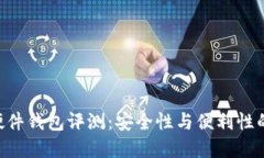 Tokenim硬件钱包评测：安全性与便利性的完美结合