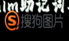 了解Tokenim助记词及其重要性