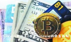 Tokenim是什么？探索Tokenim的收益机制