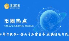 抱歉，关于“tokenim”这一具体公司的信息可能不