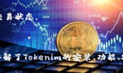 banal如何在iOS设备上安装Tokenim应用/banalTokenim, i