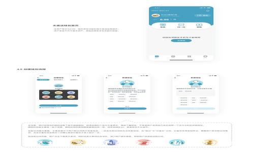 台湾区块链交易平台：全面解析与市场趋势