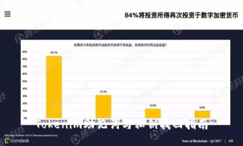 Tokenim助记词与私钥找回指南