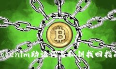 Tokenim助记词与私钥找回指南