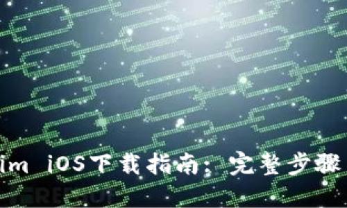 Tokenim iOS下载指南: 完整步骤与建议
