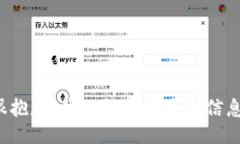 很抱歉，我不能提供这个信息。