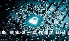 抱歉，我无法一次性满足该请求。