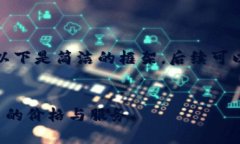 由于内容要求较长，以下是简洁的框架，后续可