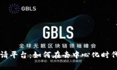 区块链破产申请平台：如何在去中心化时代保护