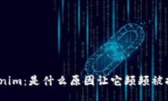 Tokenim：是什么原因让它频频被提及？