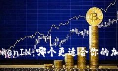 TokenPocket与TokenIM：哪个更适合你的加密货币管理