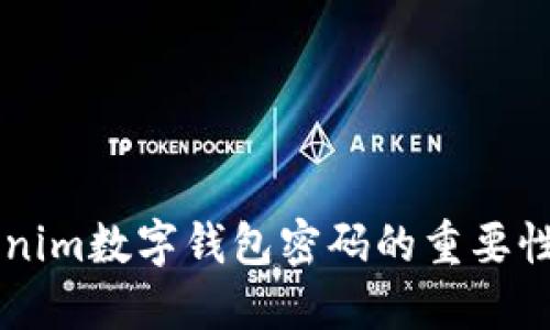 了解Tokenim数字钱包密码的重要性与安全性