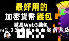 tokenim2.0苹果版：全面解析与使用指南