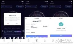   如何安全下载和使用Tokenim GF软件 /  guanjianci T