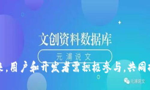 baioti苹果区块链合作平台详解/baioti
苹果,区块链,合作平台/guanjianci

一、引言
近几年，区块链技术迅速崛起，成为了全球科技创新的重要力量。伴随着这一浪潮，各大科技公司纷纷涉足区块链领域，寻求与之结合的可能性。而苹果公司，作为全球最大的科技巨头之一，自然也不甘落后，其区块链合作平台的构建引起了广泛的关注。本文将详细介绍苹果区块链合作平台的概念、功能、现状，并探讨相关的四个问题，以便用户更好地理解这一技术和苹果在其中的战略布局。

二、什么是苹果区块链合作平台
苹果区块链合作平台是苹果公司为了推动区块链技术的应用与发展而建立的一种协作环境。该平台旨在联合多方合作伙伴，包括开发者、企业和研究机构，来共同探索区块链技术在各行业中的应用场景。苹果公司凭借其深厚的技术积累、丰富的生态系统以及强大的市场影响力，助力区块链技术的落地与普及。

三、苹果区块链合作平台的功能
苹果区块链合作平台具备多种重要功能，其中包括：
ul
    li技术共享：平台为参与者提供技术支持和共享资源，促进区块链技术的创新发展。/li
    li生态建设：通过整合不同领域的合作伙伴，构建丰富的应用生态，推动区块链技术的实际应用。/li
    li市场推广：苹果借助自身的品牌影响力，为合作伙伴的区块链产品进行市场推广，增加产品曝光率。/li
    li安全保障：借助苹果在安全领域的优势，确保区块链应用的安全性和可信度。/li
/ul

四、苹果区块链合作平台的现状
目前，苹果区块链合作平台已吸引了众多知名企业、初创公司和研究机构加入。其中，有一些企业在金融、供应链管理和身份认证等领域内开展了积极的合作，取得了初步成果。不过，区块链技术依然面临诸多挑战，包括技术标准的缺乏、监管政策的滞后等因素影响了其推广速度。

五、相关问题探讨

问题一：苹果为何要布局区块链技术？
苹果公司布局区块链技术的原因主要体现在以下几个方面：
首先，区块链技术具有去中心化、透明性和安全性等优势，这些特征与苹果一贯的产品理念相符。苹果一直强调用户隐私和数据安全，区块链的不可篡改性能够进一步增强用户信任。
其次，苹果通过区块链技术可以其现有业务。例如，在供应链管理方面，苹果可以利用区块链追踪产品从生产到销售的全过程，确保产品的真实性，减少假冒伪劣产品的出现。
此外，区块链技术还有助于苹果探索新的商业模式。例如，借助智能合约技术，苹果可以创新数字内容分销方式，实现更高的收益。

问题二：苹果区块链合作平台的具体应用场景有哪些？
苹果区块链合作平台的应用场景非常广泛，包括但不限于以下几个方面：
首先，在金融服务领域，苹果区块链合作平台可以支持跨境支付和数字货币交易，简化支付流程，降低交易成本，提高交易效率。
其次，在供应链管理方面，苹果公司可以与全球知名供应商合作，利用区块链技术实现产品质量追溯，确保消费者能够获取真实可靠的信息。
再次，在身份认证领域，苹果可以通过区块链技术建立安全的用户身份信息管理系统，保护用户数据隐私，防止身份盗窃。
最后，在智能合约应用方面，苹果可以推动开发者利用区块链技术创建和执行智能合约，从而实现自动化交易和去中心化应用的开发。

问题三：苹果区块链合作平台如何保障数据安全？
在数据安全保障方面，苹果区块链合作平台采取了多种措施：
首先，苹果利用其深厚的技术积累，在平台架构设计上就强调数据安全性。平台采用分布式账本技术，确保数据不易被篡改，并通过共识机制保障交易的合法性。
其次，苹果对合作伙伴的入驻有严格的审核机制，确保其符合安全标准。同时，在数据传输过程中，采用加密技术确保数据的安全性，防止数据泄露。
此外，苹果还提供相关的安全培训，帮助合作伙伴理解区块链技术中的安全风险和防范措施，提升整体安全防护能力。

问题四：苹果区块链合作平台的未来发展趋势如何？
展望未来，苹果区块链合作平台的发展趋势可以概括为以下几点：
首先，随着区块链技术的不断成熟，苹果将推动平台向更多行业拓展，寻求与不同领域的合作，促进区块链技术的广泛应用。
其次，苹果可能会加大在区块链技术研发方面的投入，推动技术创新，为平台用户提供更高效、更安全的区块链解决方案。
最后，苹果在全球化布局方面也将持续发力，吸引更多国际合作伙伴，共同推动全球区块链产业的发展。

六、总结
苹果的区块链合作平台不仅是其战略布局的一部分，更是推动区块链技术发展的重要举措。通过多方合作，苹果期待在区块链领域创造更加广阔的应用场景和商业机遇。面对未来，用户和开发者需积极参与，共同推动区块链技术的应用与发展。