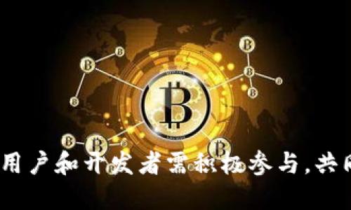 baioti苹果区块链合作平台详解/baioti
苹果,区块链,合作平台/guanjianci

一、引言
近几年，区块链技术迅速崛起，成为了全球科技创新的重要力量。伴随着这一浪潮，各大科技公司纷纷涉足区块链领域，寻求与之结合的可能性。而苹果公司，作为全球最大的科技巨头之一，自然也不甘落后，其区块链合作平台的构建引起了广泛的关注。本文将详细介绍苹果区块链合作平台的概念、功能、现状，并探讨相关的四个问题，以便用户更好地理解这一技术和苹果在其中的战略布局。

二、什么是苹果区块链合作平台
苹果区块链合作平台是苹果公司为了推动区块链技术的应用与发展而建立的一种协作环境。该平台旨在联合多方合作伙伴，包括开发者、企业和研究机构，来共同探索区块链技术在各行业中的应用场景。苹果公司凭借其深厚的技术积累、丰富的生态系统以及强大的市场影响力，助力区块链技术的落地与普及。

三、苹果区块链合作平台的功能
苹果区块链合作平台具备多种重要功能，其中包括：
ul
    li技术共享：平台为参与者提供技术支持和共享资源，促进区块链技术的创新发展。/li
    li生态建设：通过整合不同领域的合作伙伴，构建丰富的应用生态，推动区块链技术的实际应用。/li
    li市场推广：苹果借助自身的品牌影响力，为合作伙伴的区块链产品进行市场推广，增加产品曝光率。/li
    li安全保障：借助苹果在安全领域的优势，确保区块链应用的安全性和可信度。/li
/ul

四、苹果区块链合作平台的现状
目前，苹果区块链合作平台已吸引了众多知名企业、初创公司和研究机构加入。其中，有一些企业在金融、供应链管理和身份认证等领域内开展了积极的合作，取得了初步成果。不过，区块链技术依然面临诸多挑战，包括技术标准的缺乏、监管政策的滞后等因素影响了其推广速度。

五、相关问题探讨

问题一：苹果为何要布局区块链技术？
苹果公司布局区块链技术的原因主要体现在以下几个方面：
首先，区块链技术具有去中心化、透明性和安全性等优势，这些特征与苹果一贯的产品理念相符。苹果一直强调用户隐私和数据安全，区块链的不可篡改性能够进一步增强用户信任。
其次，苹果通过区块链技术可以其现有业务。例如，在供应链管理方面，苹果可以利用区块链追踪产品从生产到销售的全过程，确保产品的真实性，减少假冒伪劣产品的出现。
此外，区块链技术还有助于苹果探索新的商业模式。例如，借助智能合约技术，苹果可以创新数字内容分销方式，实现更高的收益。

问题二：苹果区块链合作平台的具体应用场景有哪些？
苹果区块链合作平台的应用场景非常广泛，包括但不限于以下几个方面：
首先，在金融服务领域，苹果区块链合作平台可以支持跨境支付和数字货币交易，简化支付流程，降低交易成本，提高交易效率。
其次，在供应链管理方面，苹果公司可以与全球知名供应商合作，利用区块链技术实现产品质量追溯，确保消费者能够获取真实可靠的信息。
再次，在身份认证领域，苹果可以通过区块链技术建立安全的用户身份信息管理系统，保护用户数据隐私，防止身份盗窃。
最后，在智能合约应用方面，苹果可以推动开发者利用区块链技术创建和执行智能合约，从而实现自动化交易和去中心化应用的开发。

问题三：苹果区块链合作平台如何保障数据安全？
在数据安全保障方面，苹果区块链合作平台采取了多种措施：
首先，苹果利用其深厚的技术积累，在平台架构设计上就强调数据安全性。平台采用分布式账本技术，确保数据不易被篡改，并通过共识机制保障交易的合法性。
其次，苹果对合作伙伴的入驻有严格的审核机制，确保其符合安全标准。同时，在数据传输过程中，采用加密技术确保数据的安全性，防止数据泄露。
此外，苹果还提供相关的安全培训，帮助合作伙伴理解区块链技术中的安全风险和防范措施，提升整体安全防护能力。

问题四：苹果区块链合作平台的未来发展趋势如何？
展望未来，苹果区块链合作平台的发展趋势可以概括为以下几点：
首先，随着区块链技术的不断成熟，苹果将推动平台向更多行业拓展，寻求与不同领域的合作，促进区块链技术的广泛应用。
其次，苹果可能会加大在区块链技术研发方面的投入，推动技术创新，为平台用户提供更高效、更安全的区块链解决方案。
最后，苹果在全球化布局方面也将持续发力，吸引更多国际合作伙伴，共同推动全球区块链产业的发展。

六、总结
苹果的区块链合作平台不仅是其战略布局的一部分，更是推动区块链技术发展的重要举措。通过多方合作，苹果期待在区块链领域创造更加广阔的应用场景和商业机遇。面对未来，用户和开发者需积极参与，共同推动区块链技术的应用与发展。