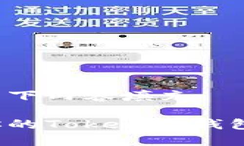 立刻使用以下内容填充 

如何保护你的Tokenim钱包免受盗窃？