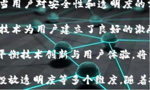   
  抖音平台如何应用区块链技术？ / 

关键词  
 guanjianci 抖音, 区块链技术, 社交媒体 /guanjianci 

详细介绍  
随着区块链技术的迅速发展，越来越多的行业开始探索将此技术应用于实际场景，以提高透明度、安全性和效率。抖音作为一款广受欢迎的短视频社交平台，其在技术上的创新与应用引人关注。那么，抖音平台是否使用区块链技术？如果是，那么它又是如何具体应用的呢？接下来，我们将对此进行详细探讨。

首先，我们需要澄清区块链技术的基本概念。区块链可以理解为一种去中心化的分布式账本技术，它通过将数据分散存储在多个节点上，确保数据的安全、透明和不可篡改。在这样的基础上，区块链能够提高数据交互的安全性，防止数据被恶意修改或伪造。这一特点使得区块链在金融、物流、版权保护等多个领域得到了广泛的应用。

在抖音这个平台上，由于其用户量庞大、内容丰富，涉及到版权、用户数据、安全性等多个问题，因此区块链技术有助于提升其服务的可靠性和透明度。目前，抖音尚未明确公布其具体的区块链应用情况，但结合市场的趋势和技术的发展，我们可以分析几个可能的应用方向。

问题一：抖音在内容版权保护方面是否使用区块链技术？
在视频创作过程中，内容的原创性及其版权问题是抖音用户面临的重要挑战之一。为了保护原创者的权益，抖音有可能利用区块链技术来实现内容版权的验证和追踪。

目前，许多区块链平台提供了数字版权管理的解决方案，通过使用独特的数字指纹对作品进行标识，确保每一份内容都能够被追踪和身份验证。这种方式可以有效地防止盗版问题，因为任何第三方若想使用某个作品，都需要首先获得相关的授权，这一过程在区块链上是透明可查的。

此外，如果抖音平台能够利用区块链技术，实现内容创作的溯源以及版权的交易功能，将极大地促进创作者与内容平台之间的信任关系，缩短创作者与观众之间的距离。同时，区块链还可以帮助抖音记录内容发布的时间戳，证明内容的原创日期，进一步加强版权保护。

问题二：区块链能否提高抖音平台的数据安全性？
在短视频内容广泛传播的背景下，用户数据的安全性显得尤为重要。区块链技术的去中心化特性，可以有效降低数据泄露的风险。如果应用于抖音平台，用户的个人信息、观看记录等敏感数据都可以通过加密和分布式存储的方式，提高安全水平。

例如，通过将用户数据在不同节点上加密存储，黑客在攻击时不能仅仅通过攻破单一的服务器获取大量用户信息。即使在极少数情况下数据被攻击，区块链的分布式特性也让数据恢复变得更加可靠。

此外，抖音平台可以建立透明的用户数据管理体系，让用户有权随时查看和控制自己的数据。这种透明性不仅能够增强用户对平台的信任，同时也能够提升平台在隐私保护方面的声誉。

问题三：抖音如何利用区块链实现广告投放的透明度？
伴随流量经济的兴起，抖音在广告投放领域也获得了巨大成功。如何确保广告投放的透明性和效果掌控，成为了各大品牌关注的重点。区块链技术在广告投放上的应用，可以极大地提高广告效果的可追踪性和透明性。

传统的广告投放往往存在着信息不对称的问题，品牌无法准确获知广告的投放效果与用户的真实反馈。而通过在区块链上记录广告投放的每一步，品牌和广告主都可以清晰地看到每一次点击、浏览和购买行为，这些信息都可以通过智能合约实现即时结算，让广告费用支出更加合理、透明。

这样的机制不仅为品牌提供了实时的数据分析，也促使抖音平台广告投放策略，提升整体转化率。此外，基于区块链的广告投放系统为广告主和平台之间提供了更加信任的合作基础，确保双方利益的最大化。

问题四：区块链技术对抖音未来发展的影响如何？
在总结抖音平台区块链技术应用的各种可能性后，我们也需要思考区块链技术对平台未来发展的潜在影响。首先，随着区块链技术的不断发展与完善，当用户对安全性和透明度的需求增高时，抖音能否借助这一技术提升自身竞争力，成为一个重要的考量因素。

其次，规模庞大的抖音用户群体为其区块链应用提供了独特的机会。用户不仅是内容的消费主体，同时也可能成为内容创作的参与者和投资者。区块链技术为用户建立了良好的激励机制，通过代币奖励或其他方式，提高用户创作的积极性，这将进一步丰富平台的内容生态。

然而，技术应用的推进亦面临挑战。例如，区块链技术的普及与应用需要较大的技术投入，而过多的技术复杂性可能会增加用户的学习成本。因此，如何平衡技术创新与用户体验，将成为抖音未来发展的一项重要策略。

总的来说，抖音是否使用区块链技术，尽管目前尚未有明确的证据，但我们可以看出区块链技术的潜在应用前景非常广泛，涵盖版权保护、安全性、广告投放透明度等多个维度。随着技术的发展和市场的变化，抖音平台也有望在不久的将来探索出多种有效的应用路径，为用户带来更优质的体验。