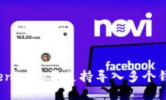 Tokenim是否支持导入多个钱包？